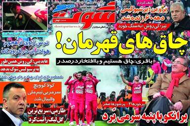  روزنامه های دوشنبه 18 بهمن 95 
