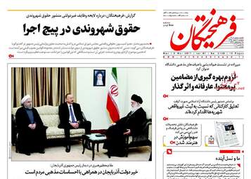 روزنامه های دوشنبه ۱۶ اسفند ۹۵ 
