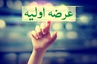 جزئیات عرضه اولیه شرکت بیستم؛ دوشنبه آینده سهام جدید می‌آید