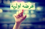 جزئیات عرضه اولیه شرکت بیستم؛ دوشنبه آینده سهام جدید می‌آید
