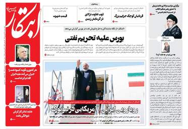 روزنامه های شنبه ۳۱ شهریور ۹۷