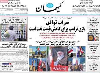 صفحه نخست روزنامه‌ها یکشنبه ۱۰ خرداد ۱۴۰۵