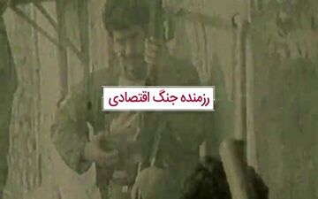 تولیدکنندگان؛ رزمندگان جنگ اقتصادی