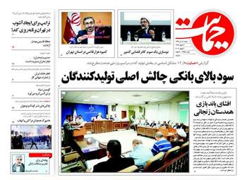 روزنامه های یکشنبه ۱۸ تیر ۹۶ 