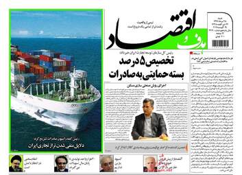 روزنامه های شنبه ۲۸ مرداد ۹۶