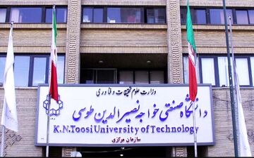 اعلام نحوه پذیرش بدون آزمون دانشجو در دانشگاه خواجه نصیر