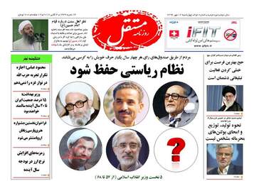 روزنامه های چهارشنبه ۱۲ مهر ۹۶