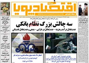 روزنامه های دوشنبه ۲۰ آذر ۹۶