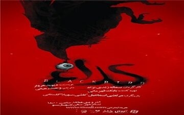 نمایش «کلاغ» با محتوای معضلات اجتماعی به صحنه آمد 