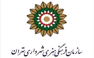 انتصاب هیات مدیره سازمان فرهنگی و هنری شهرداری