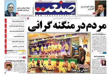 روزنامه های پنجشنبه ۵ مرداد ۹۶