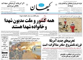 روزنامه های شنبه ۲۱ مرداد ۹۶