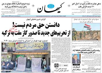  روزنامه های سه شنبه ۹ خرداد ۹۶ 