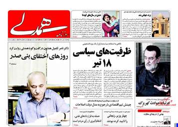 روزنامه های دوشنبه ۱۹ تیر ۹۶
