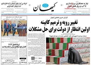 روزنامه های چهارشنبه ۲۷ تیر ۹۷ 