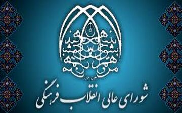 پرونده حضور زنان در ورزشگاه به شورای عالی انقلاب فرهنگی رسید