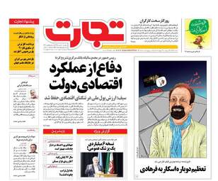 روزنامه های اقتصادی سه شنبه ۱۰ اسفند ۹۵ 