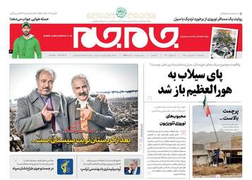 روزنامه های پنجشنبه 22 فروردین 98