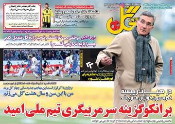 روزنامه های ورزشی یکشنبه ۱ بهمن ۹۶