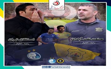 استقلال - نفت آبادان؛ جواد لالیگایی مقابل پپ آبادانی
