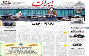 روزنامه های چهارشنبه 20 بهمن