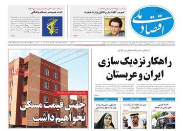 روزنامه های سه‌شنبه 20 فروردین 98