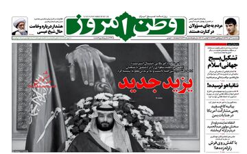 روزنامه های سه شنبه ۷ آذر ۹۶