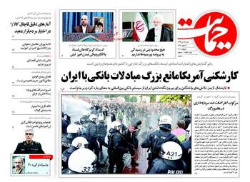 روزنامه های شنبه ۱۷ تیر ۹۶