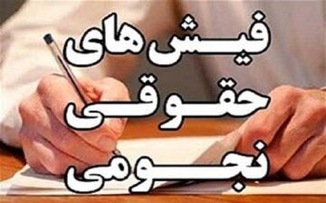 آخرین اخبار از وضعیت نجومی‌بگیران 