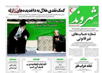 روزنامه های چهارشنبه ۱ آذر ۹۶