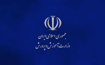 وزارت آموزش و پرورش در خصوص اتفاقات اخیر اطلاعیه کوبنده داد!