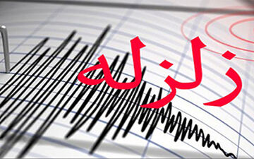 زمین لرزه در گراش فارس 
