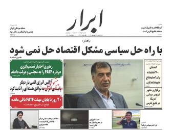 روزنامه های سه‌شنبه ۲۰ شهریور ۹۷
