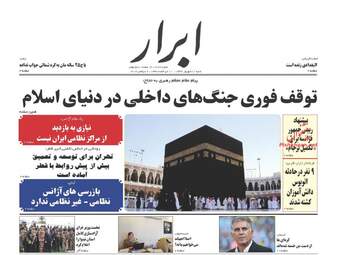روزنامه های شنبه ۱۱ شهریور ۹۶