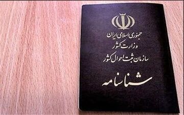 کپی شناسنامه و کارت ملی از فهرست مدارک احراز هویت حذف می شود + سند