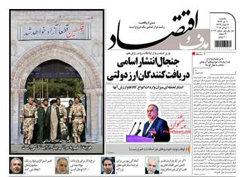 روزنامه های اقتصادی یکشنبه ۱۰ تیر ۹۷