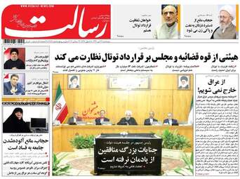 روزنامه های پنجشنبه ۲۲ تیر ۹۶