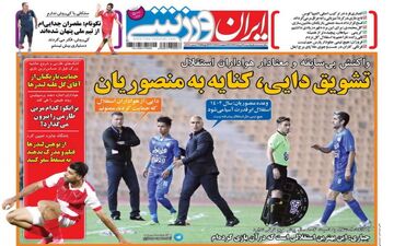روزنامه های ورزشی شنبه ۲۸ مرداد ۹۶