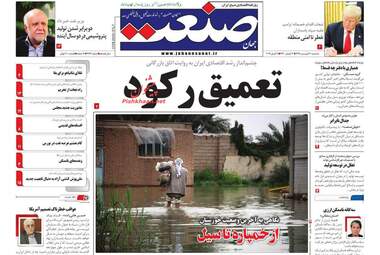 روزنامه های سه‌شنبه 20 فروردین 98