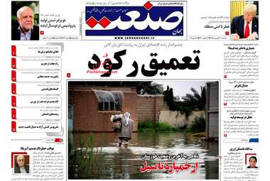 روزنامه های سه‌شنبه 20 فروردین 98