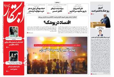 روزنامه های یکشنبه ۱۸ شهریور ۹۷