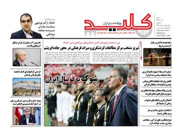 روزنامه های شنبه ۱۱ آذر ۹۶