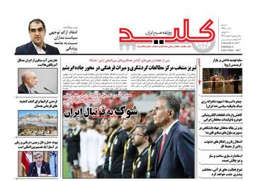 روزنامه های شنبه ۱۱ آذر ۹۶