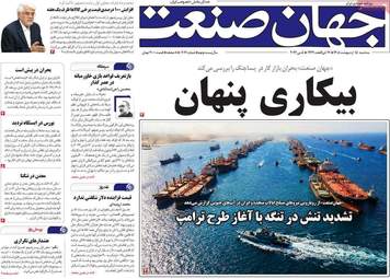 صفحه اول روزنامه های اقتصادی ۱۵ اردیبهشت ۱۴۰۵