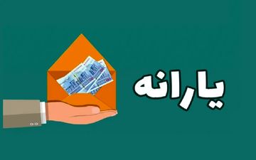 یارانه نقدی مرداد 1404 زودتر واریز می‌شود؟ زمان و مبلغ جدید برای دهک‌های 4 تا 9 اعلام شد