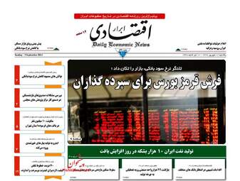 روزنامه های یکشنبه ۱۲ شهریور ۹۶