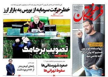 روزنامه های دوشنبه ۱۶ مهر ۹۷