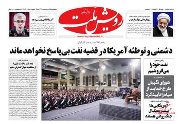 روزنامه های پنجشنبه 5 اردیبهشت 98