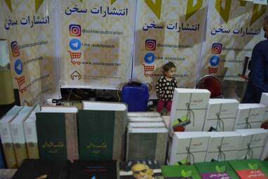 سیزدهمین نمایشگاه کتاب کرمانشاه