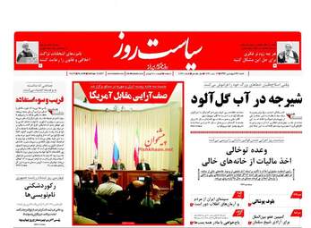 روزنامه های شنبه ۲۶ فروردین ۹۶ 